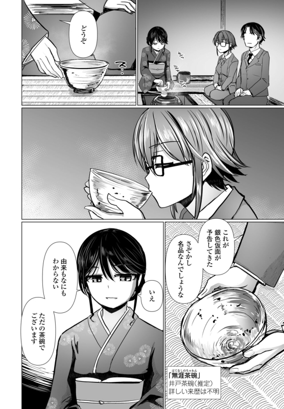 COMIC Penguin Club 2024-07 [Digital]_187