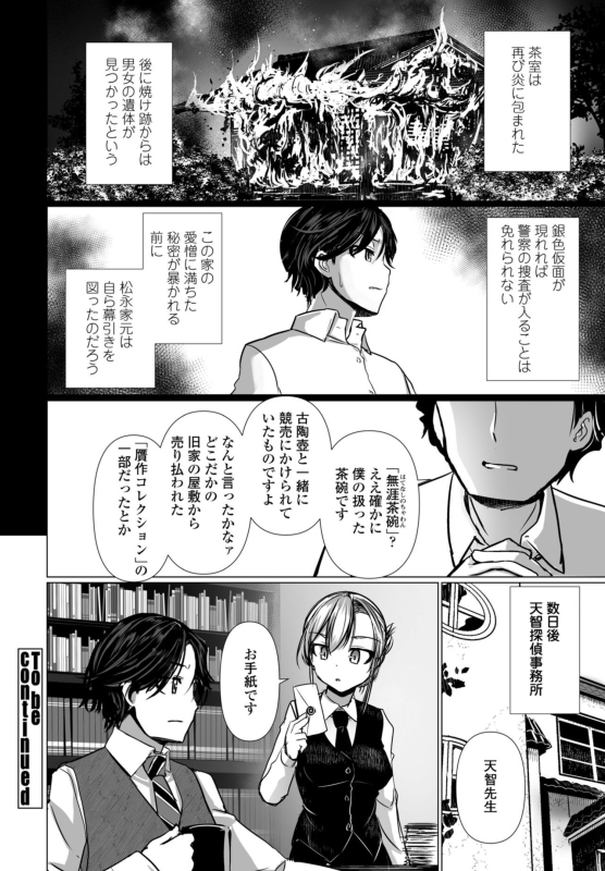 COMIC Penguin Club 2024-07 [Digital]_207