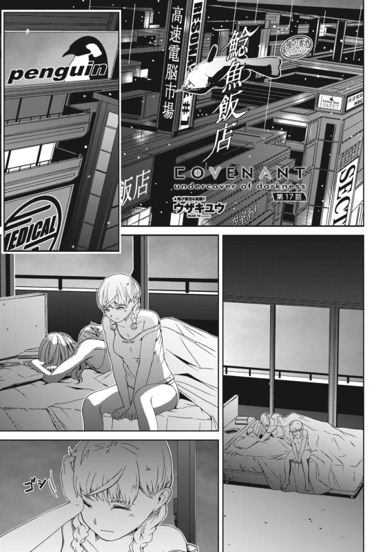 COMIC Penguin Club 2024-07 [Digital]_386