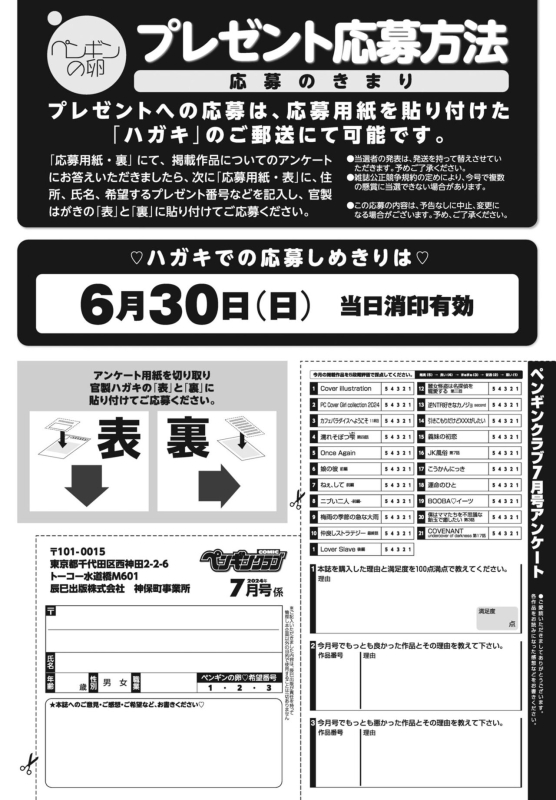 COMIC Penguin Club 2024-07 [Digital]_395