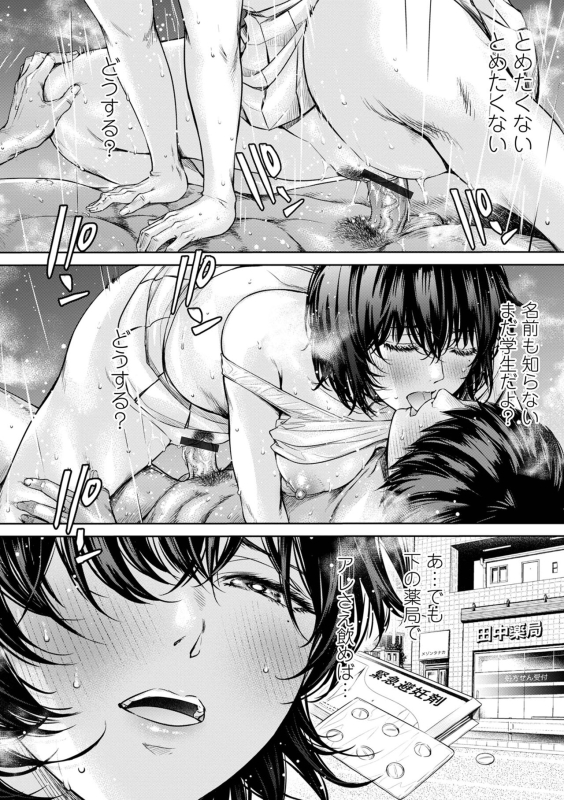 COMIC Shigekiteki SQUIRT!! Vol. 50 [Digital]_011