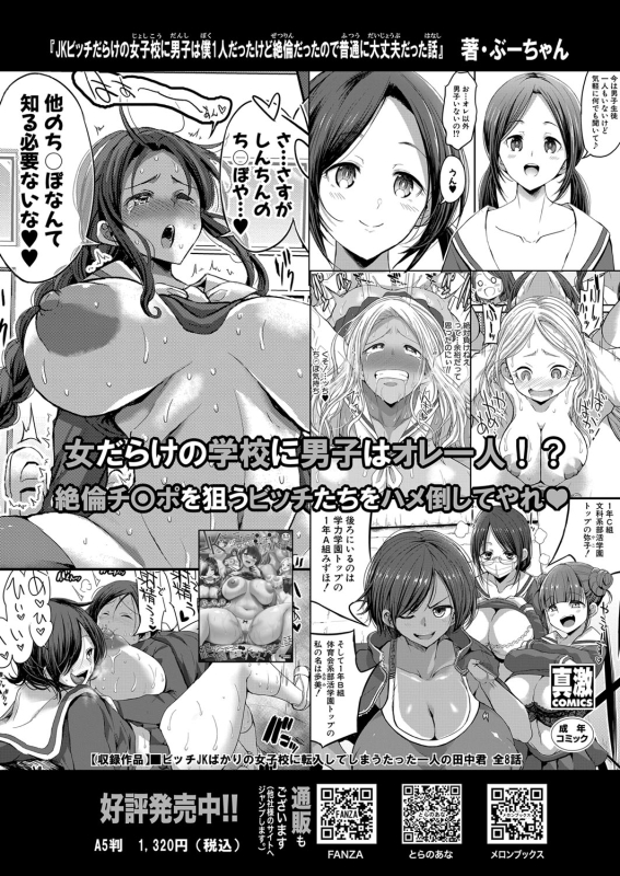 COMIC Shingeki 2024-06 [Digital]_322