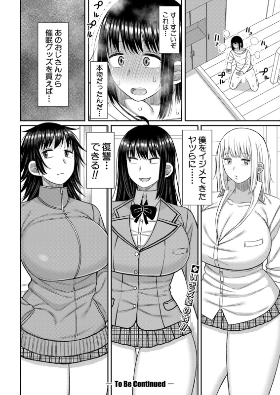 COMIC Shingeki 2024-06 [Digital]_378