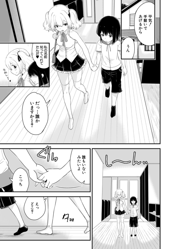 COMIC Shingeki 2024-06 [Digital]_441