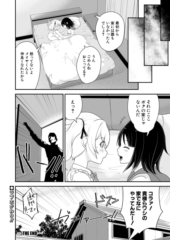 COMIC Shingeki 2024-06 [Digital]_458