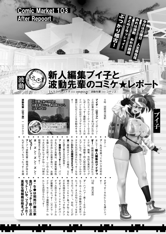 COMIC Shingeki 2024-06 [Digital]_460