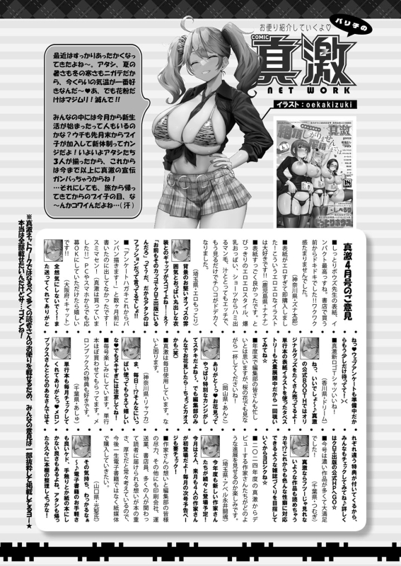 COMIC Shingeki 2024-06 [Digital]_462