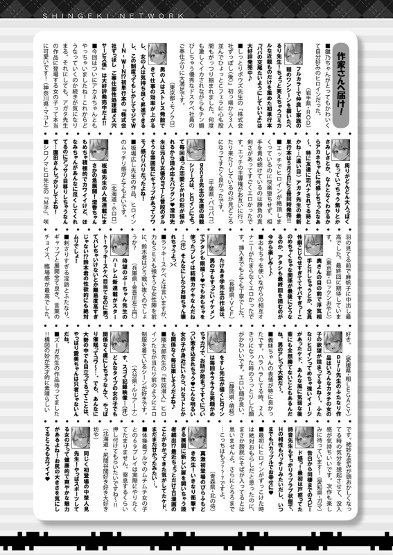 COMIC Shingeki 2024-06 [Digital]_463