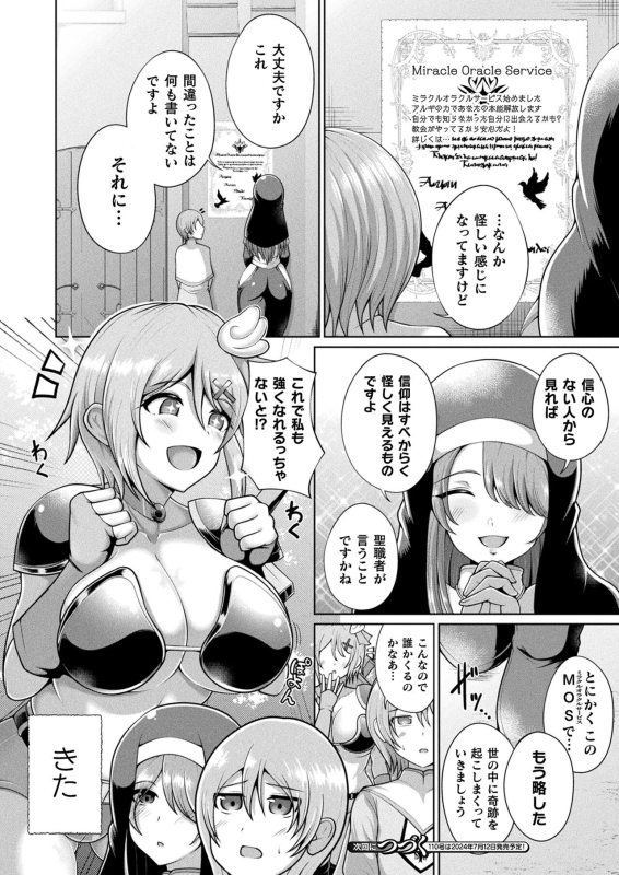 COMIC Unreal 2024-06 Vol. 109 [Digital]_379