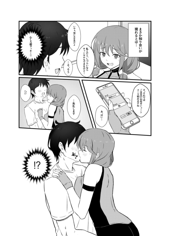 Etchina sabisu o tanondara kurasumeito no onnanoko ga kita_04