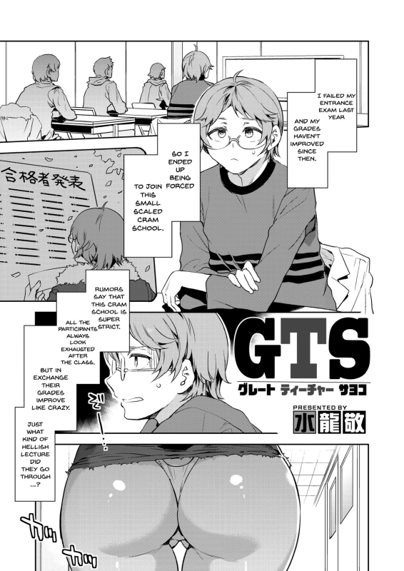GTS Great Teacher Sayoko [ENGLISH] 1-6 Chapters_000
