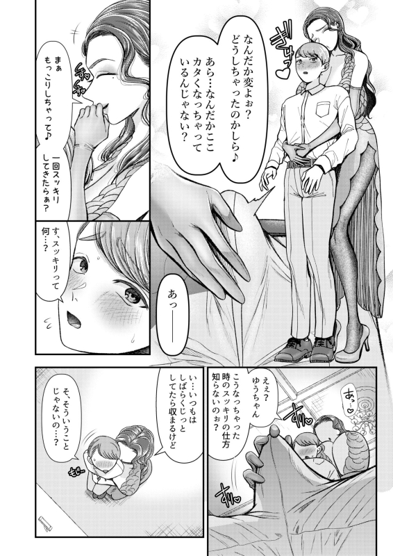 M男向け 雑誌風同人誌 独特のMagazine Vol.9_03