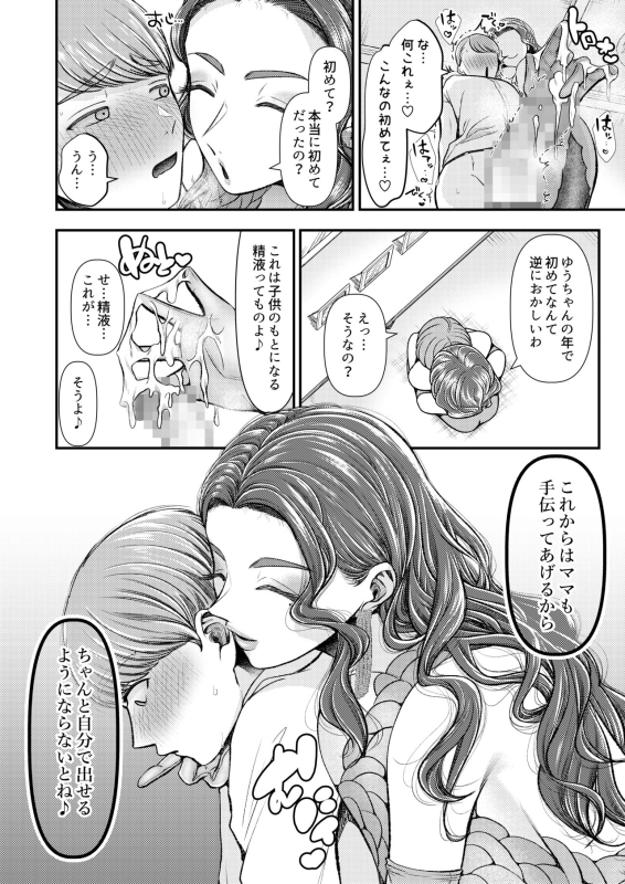 M男向け 雑誌風同人誌 独特のMagazine Vol.9_07