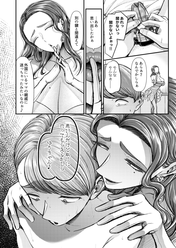 M男向け 雑誌風同人誌 独特のMagazine Vol.9_30