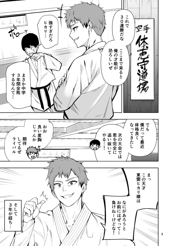 TS娘ヒカリちゃんはライバルなんかに負けない!_03