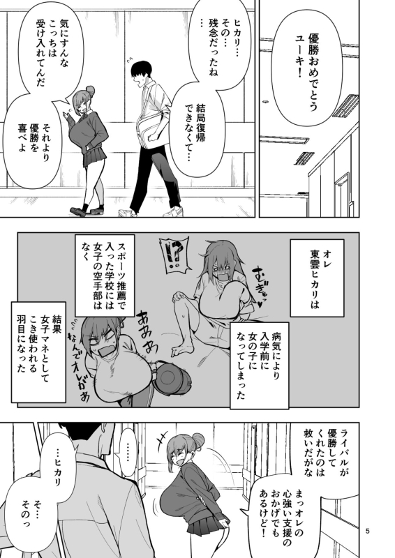 TS娘ヒカリちゃんはライバルなんかに負けない!_05