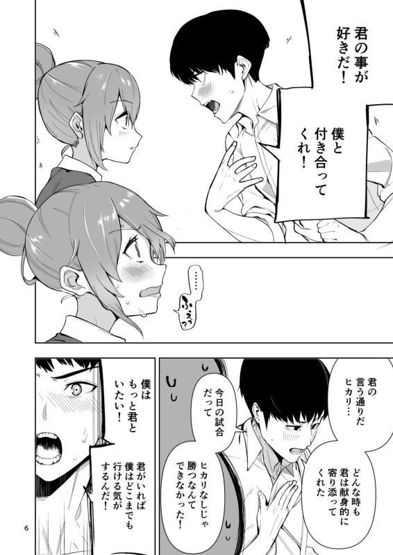 TS娘ヒカリちゃんはライバルなんかに負けない!_06