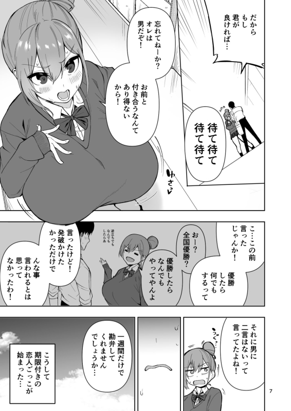 TS娘ヒカリちゃんはライバルなんかに負けない!_07