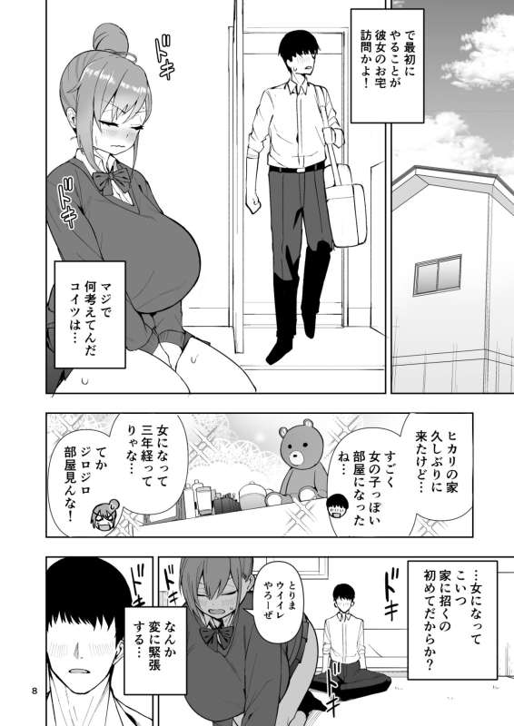TS娘ヒカリちゃんはライバルなんかに負けない!_08