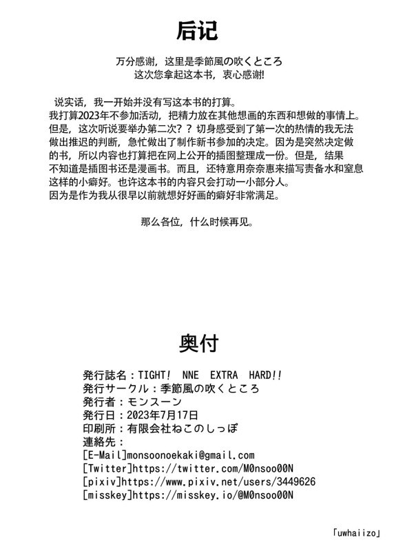 TIGHT! NNE EXTRA HARD!!+pixiv sub story[Chinese][季節風の吹くところ][李四自用汉化]_21