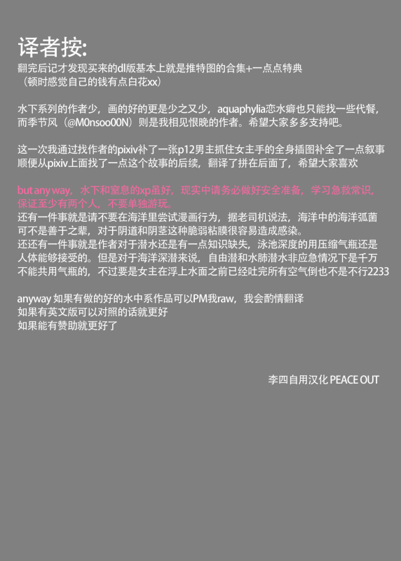 TIGHT! NNE EXTRA HARD!!+pixiv sub story[Chinese][季節風の吹くところ][李四自用汉化]_22