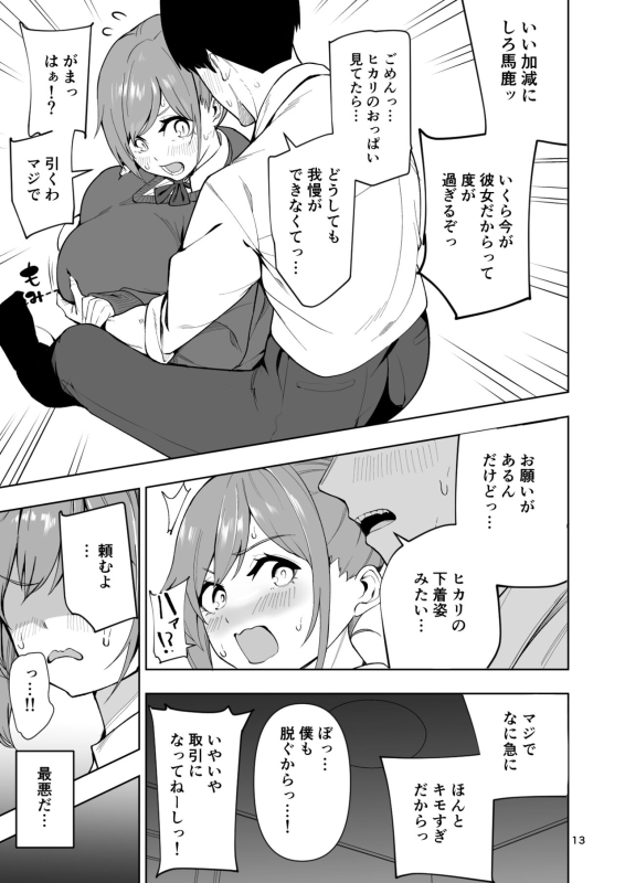 TS娘ヒカリちゃんはライバルなんかに負けない!_13