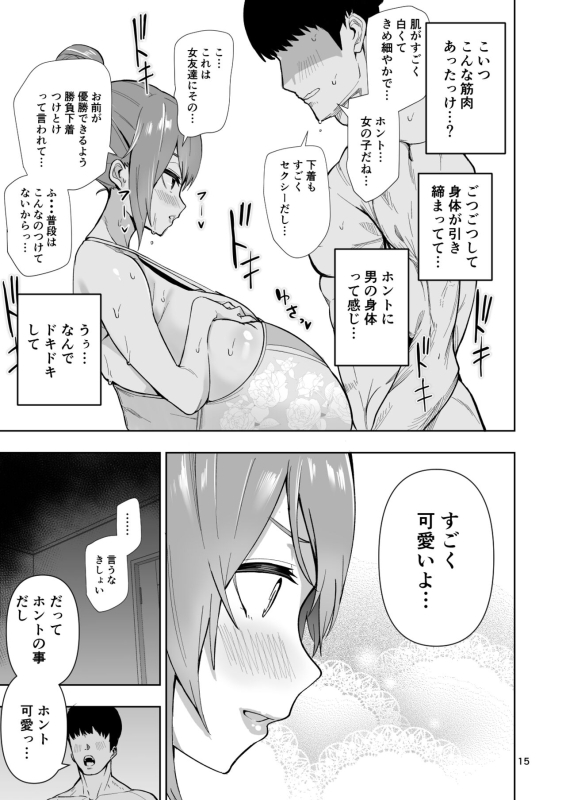 TS娘ヒカリちゃんはライバルなんかに負けない!_15