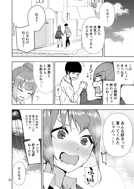 TS娘ヒカリちゃんはライバルなんかに負けない!_32