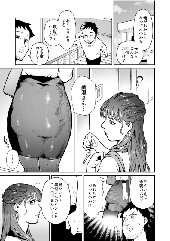 When I Woke Up, the World Was Dripping With Poop_10