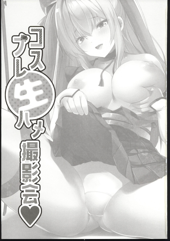 [(C103)MAKI Souda_Gumi]Cosplay Bareback Shooting Session [18kami]_01