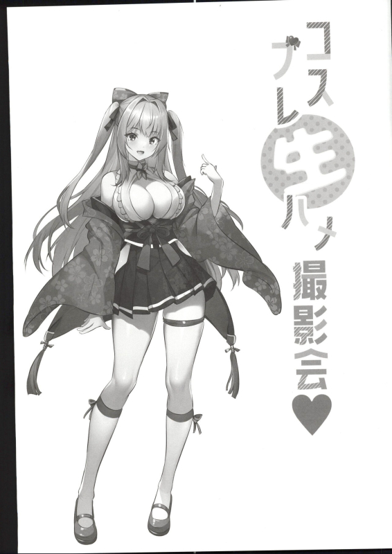 [(C103)MAKI Souda_Gumi]Cosplay Bareback Shooting Session [18kami]_19