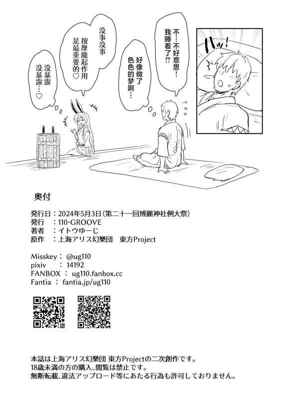 [110-GROOVE (Itou Yuuji)] Reisen-shiki Stress Hassan Massage (Touhou Project) [Chinese] [白杨汉化组] [Digital]_16