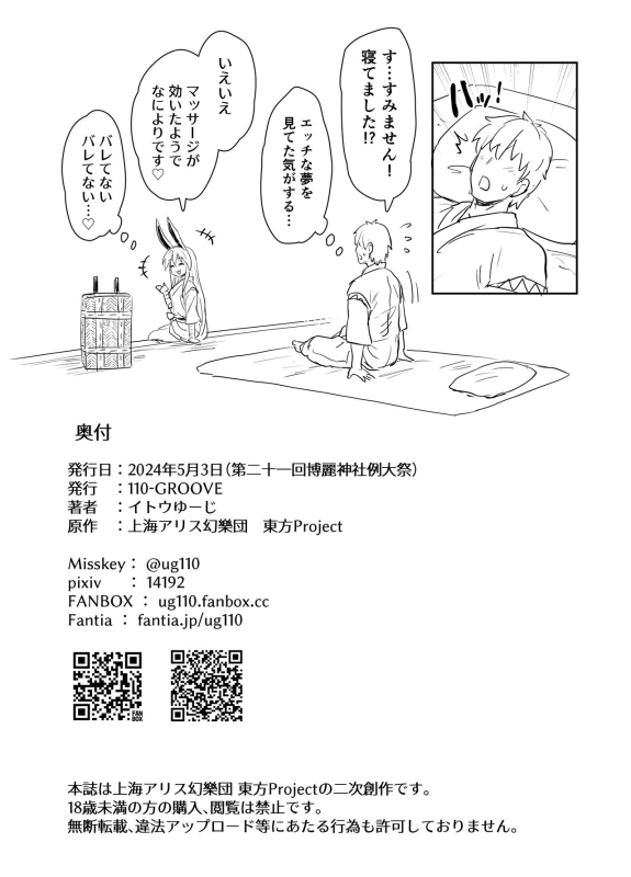 [110-GROOVE (Itou Yuuji)] Reisen-shiki Stress Hassan Massage (Touhou Project) [Digital]_16