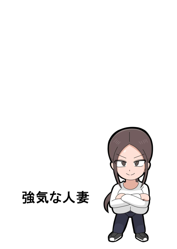 [18master] Tsuyoki na Hitozuma [English]_46