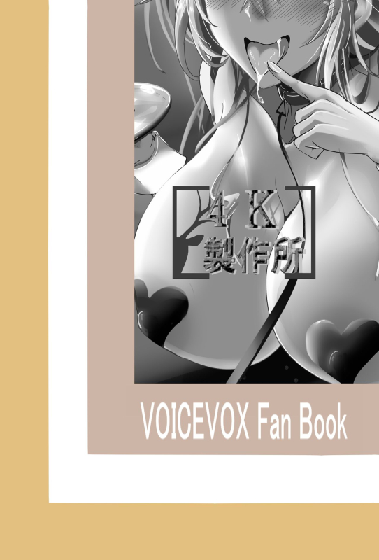 [4K Seisakusho (KaKakaka)] Love Slave 2 (VOICEROID) [Digital][oneslashtwo][Rewrite]_29