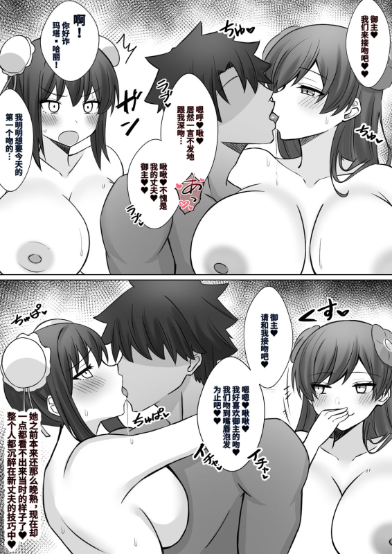 [4UU] Hitomae de Ketsu o Wakai Osu ni Momareru Hitozuma Mata Hari & Liang-chan (FateGrand Order) [Chinese] [不咕鸟汉化组_2