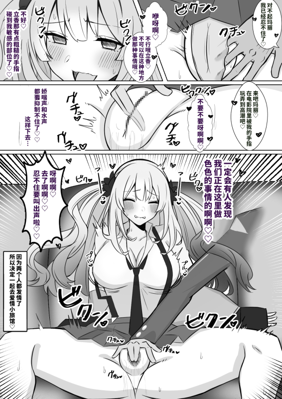 [4UU] Marie Kaichou to Oshinobi SEX (FateGrand Order) [Chinese] [不咕鸟汉化组]_1