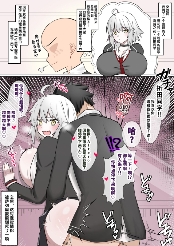 [4UU] Ongakushitsu de Himitsu Ecchi (Bare) Suru Alter-chan (FateGrand Order) [Chinese] [不咕鸟汉化组]_0