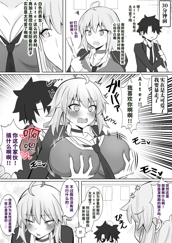 [4UU] Ongakushitsu de Himitsu Ecchi (Bare) Suru Alter-chan (FateGrand Order) [Chinese] [不咕鸟汉化组]_1