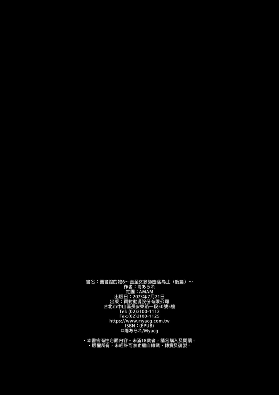 [AMAM (Ame Arare)] Toshoshitsu no Kanojo 6 ~Onna Kyoushi ga Ochiru made (Kouhen)_49