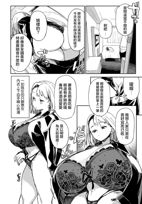 [Achumuchi] Jersey Gal no Suhada to Sugao 運動服辣妹的素肌與素顏 (COMIC Anthurium 2022-02) [Chinese] [S4LT漢化] [Digital]_04