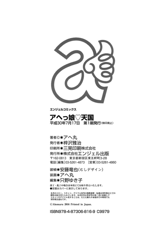 [Ahemaru] Ahekko Tengoku [Chinese]_199