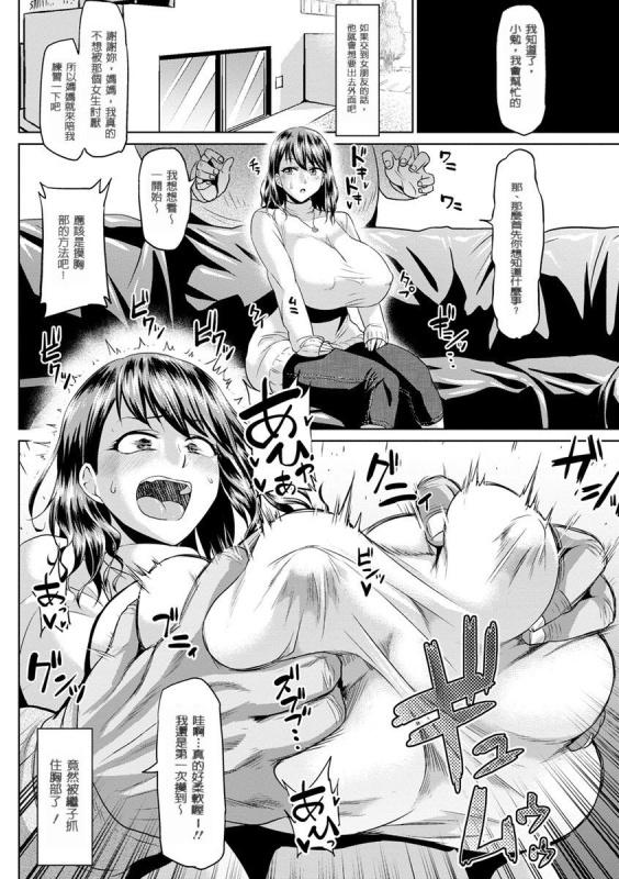 [Ahemaru] Giri no Musuko to Ecchi na Tokkun (Ahekko Tengoku) [Chinese]_03