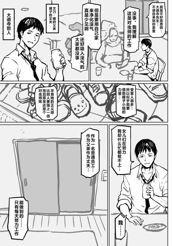 [Ahemaru] Taichuushi [Chinese]_057