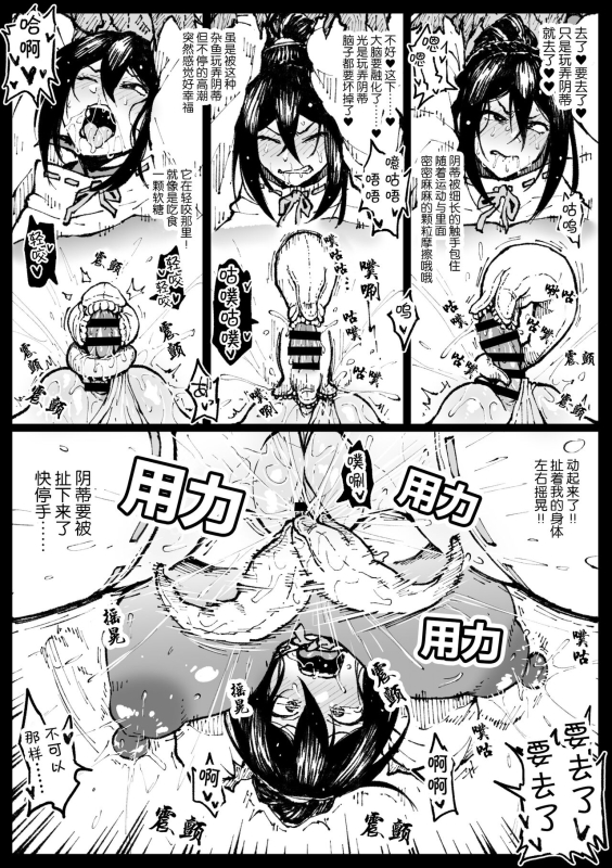 [Ahemaru] Taichuushi [Chinese]_113