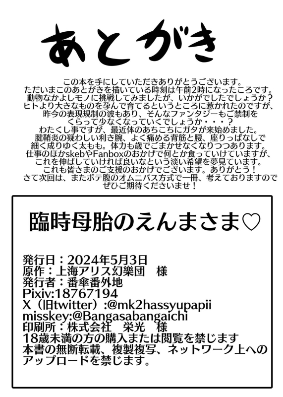 [Aiaigasa (Bangasa Bangaichi)] Rinji Botai no Enma-sama (Touhou Project) [Digital]_23