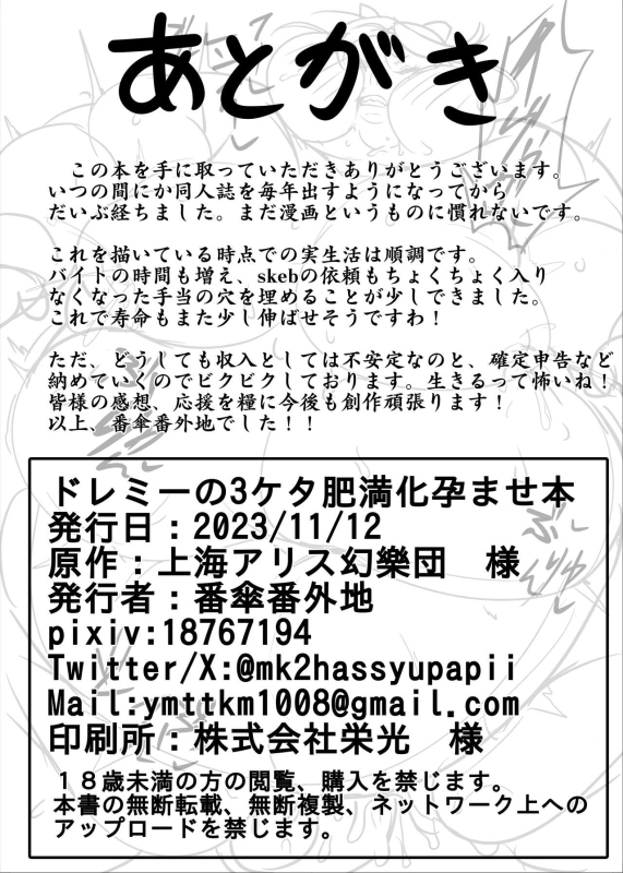 [Aiaigasa] Doremii no 3 keta himanka harama se hon_16