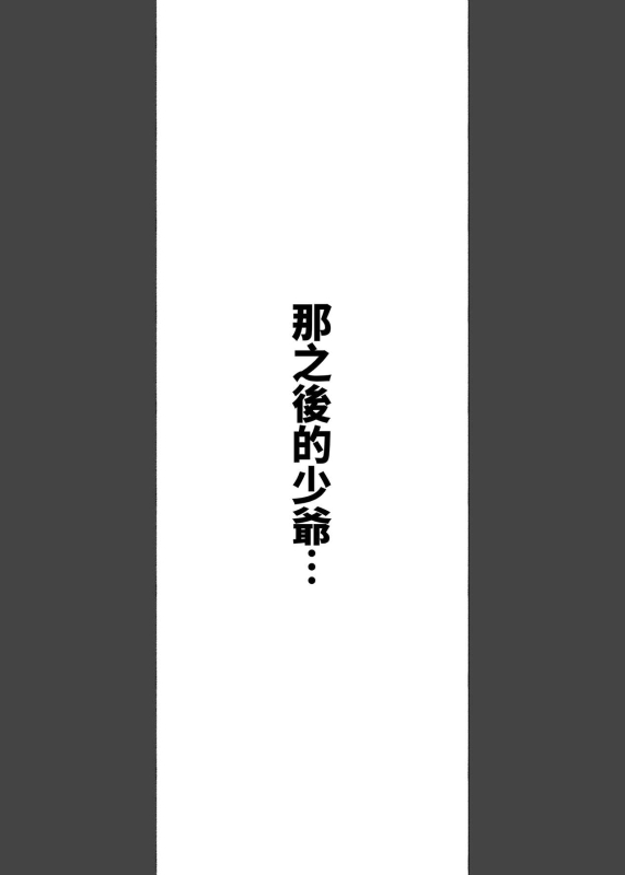 [Aikokusha (Agobitch Nee-san)] Kono Oyashiki no Bocchama wa_43