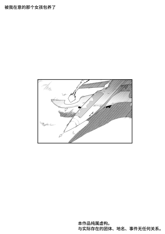 [Aimai no Wakusei (Nabatani Kinoko)] Kininaru Anoko ni Kawareteru [Chinese] [Sainae]_01