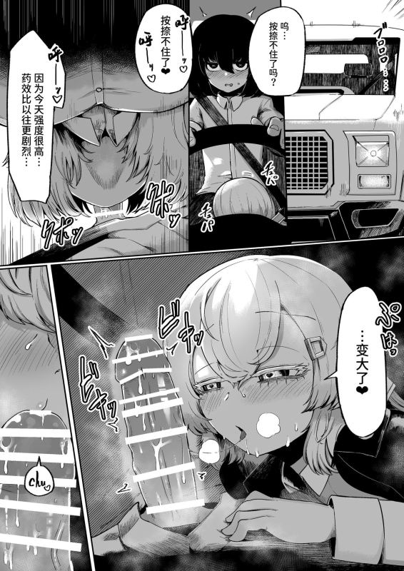 [Aimai no Wakusei (Nabatani Kinoko)] Kininaru Anoko ni Kawareteru [Chinese] [Sainae]_15